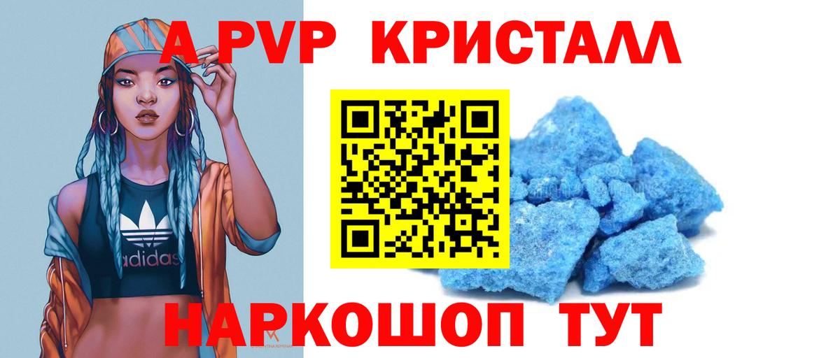 купить закладку  A PVP СК  Вход с VPN  Alpha PVP крисы CK  Кириши 