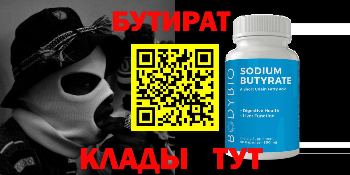 БУТИРАТ 1.4BDO Кириши