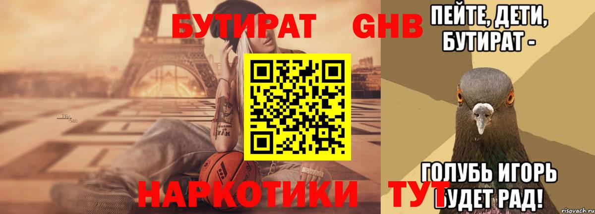 Кириши  Бутират  Вход с VPN  БУТИРАТ GHB 