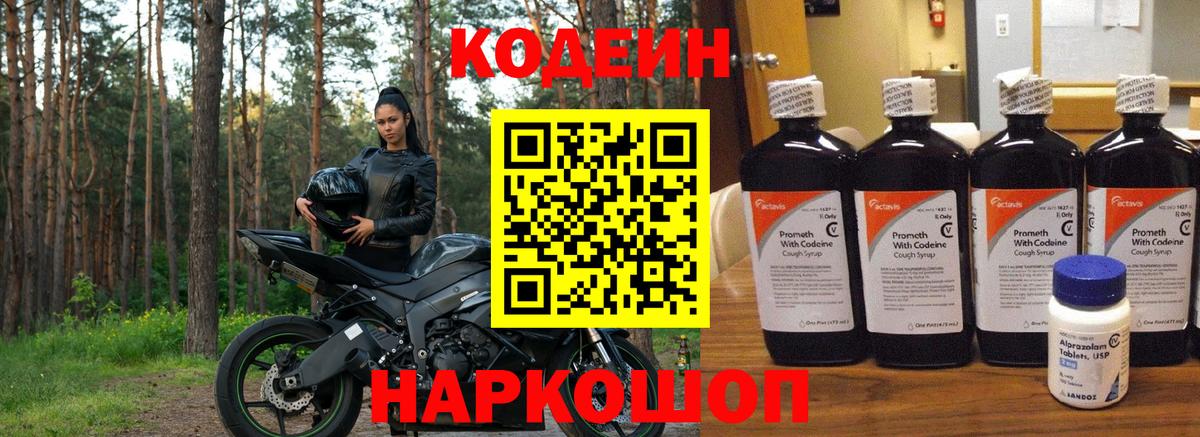 Кодеин напиток Lean (лин) Кириши