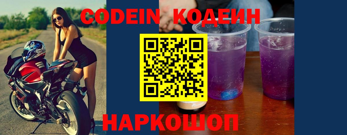Codein напиток Lean (лин)  Вход с VPN  Кодеиновый сироп Lean напиток Lean (лин)  Кириши 