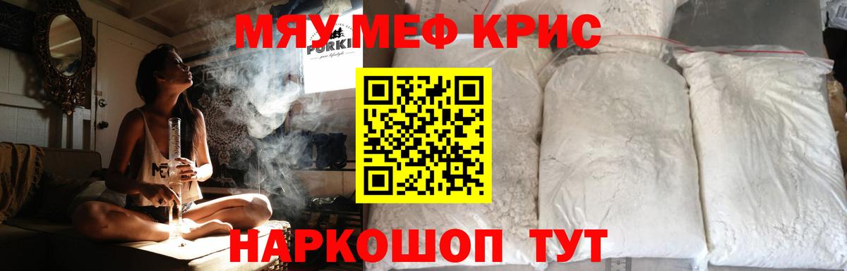Меф мяу мяу мука Кириши
